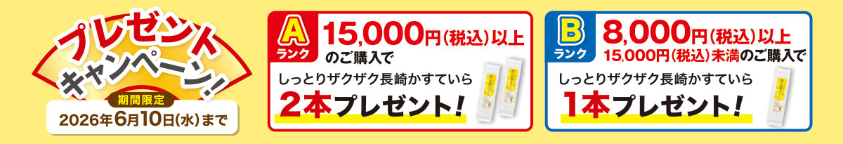 春の厳選おとりよせ便キャンペーン内容