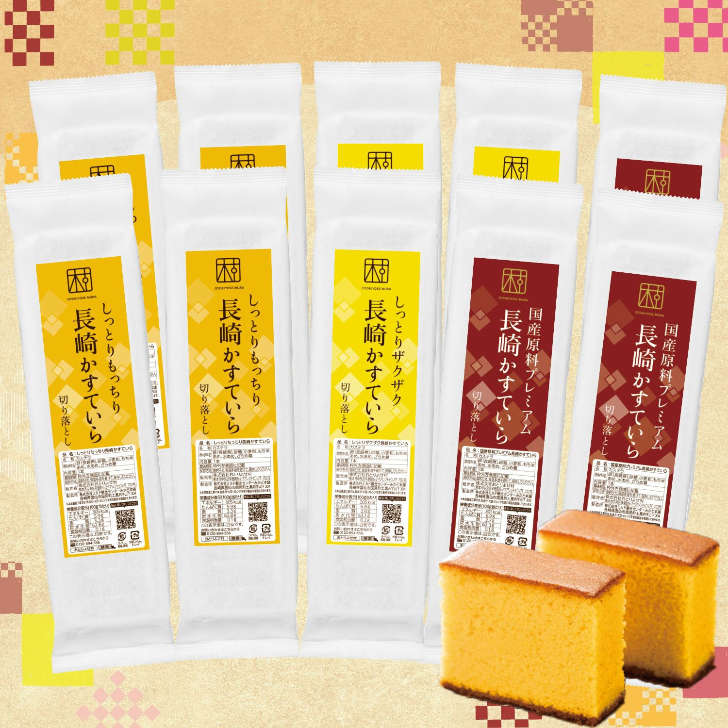 切り落としカステラ10本お買い得セットのイメージ画像。