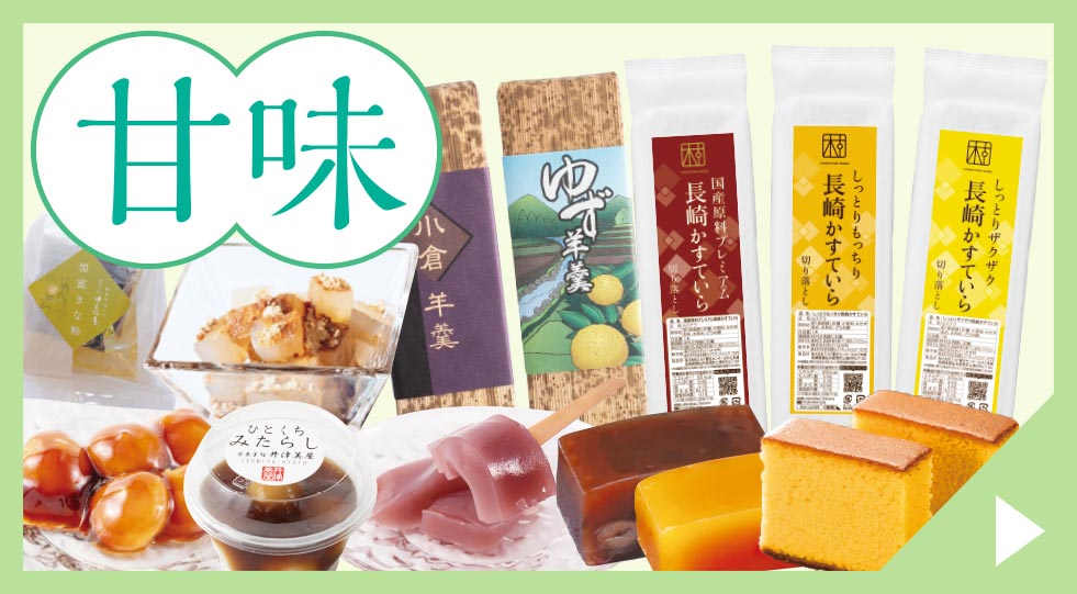 甘味バナー