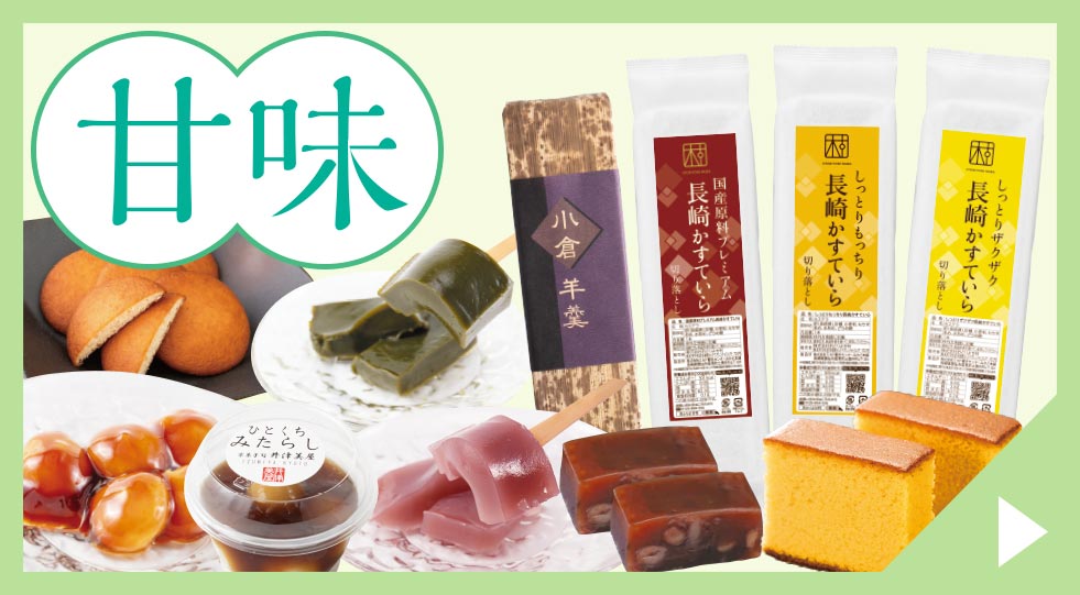 甘味バナー