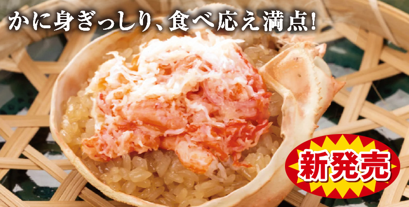 かにのほぐし身たっぷりしゅうまいを熱々でのイメージ画像。