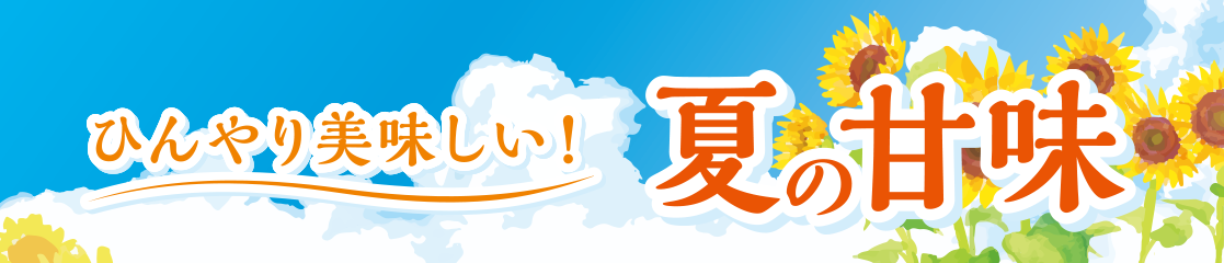 国産馬刺し