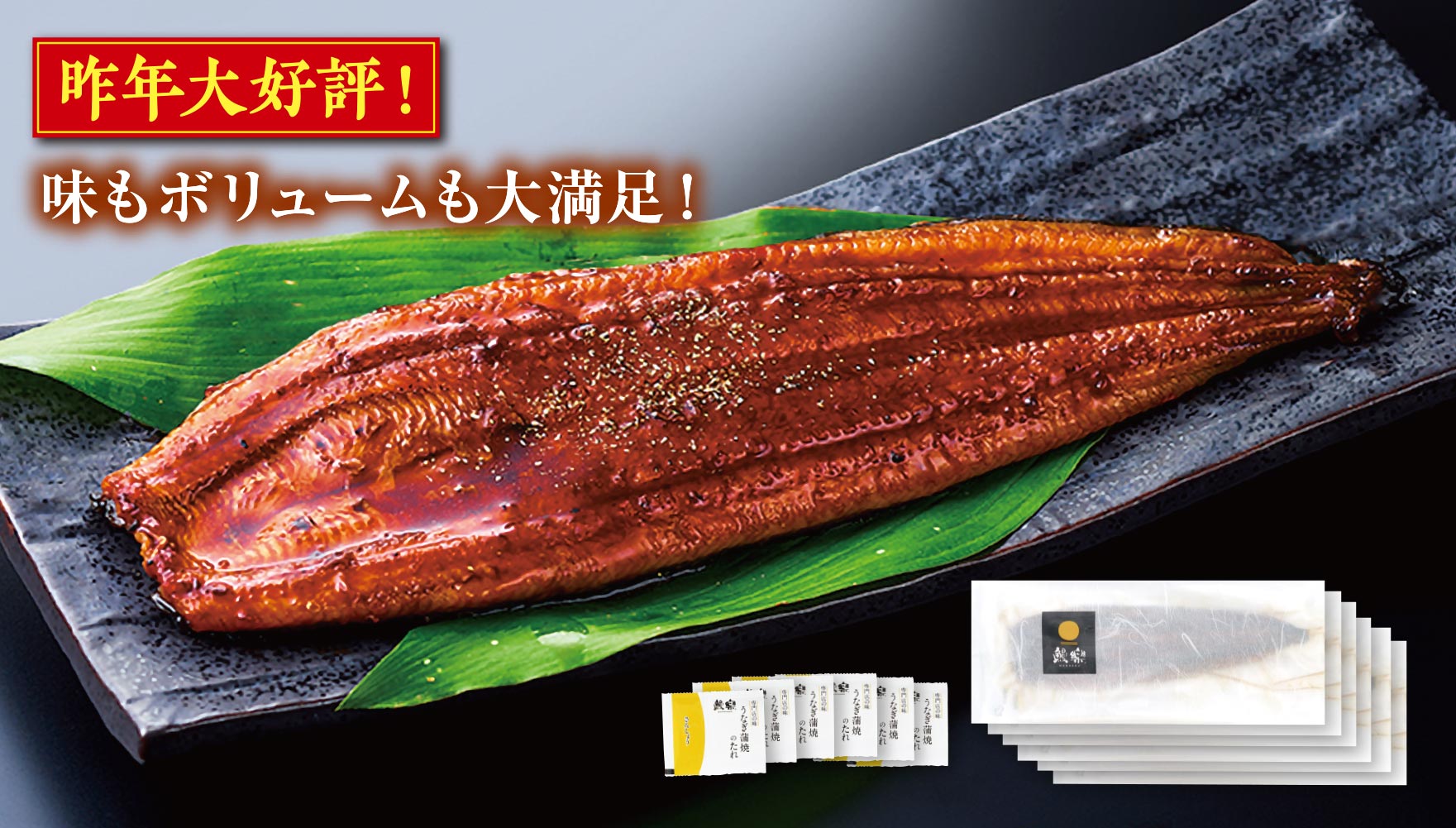 手間いらずで、すぐにごちそう！春のうなぎセット