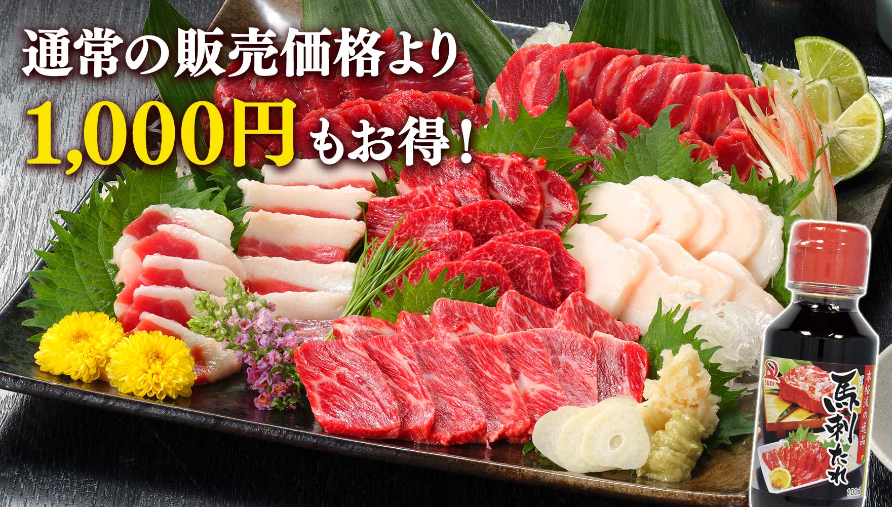 ごちそう感満点！年末の食卓を彩る馬刺し6種の贅沢盛り。のイメージ画像