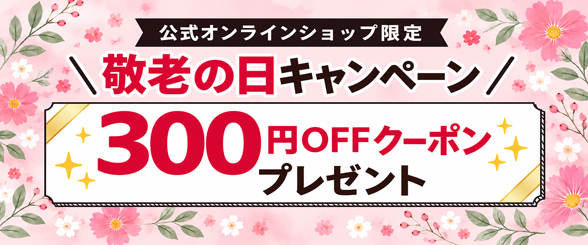 敬老の日バナー_1200_500.png