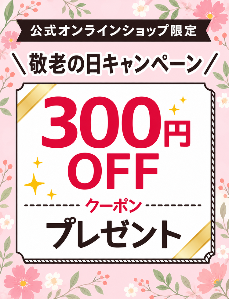 敬老の日バナー_750_980.png