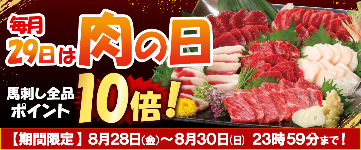 肉の日バナー（完成版）_1200_500.jpg